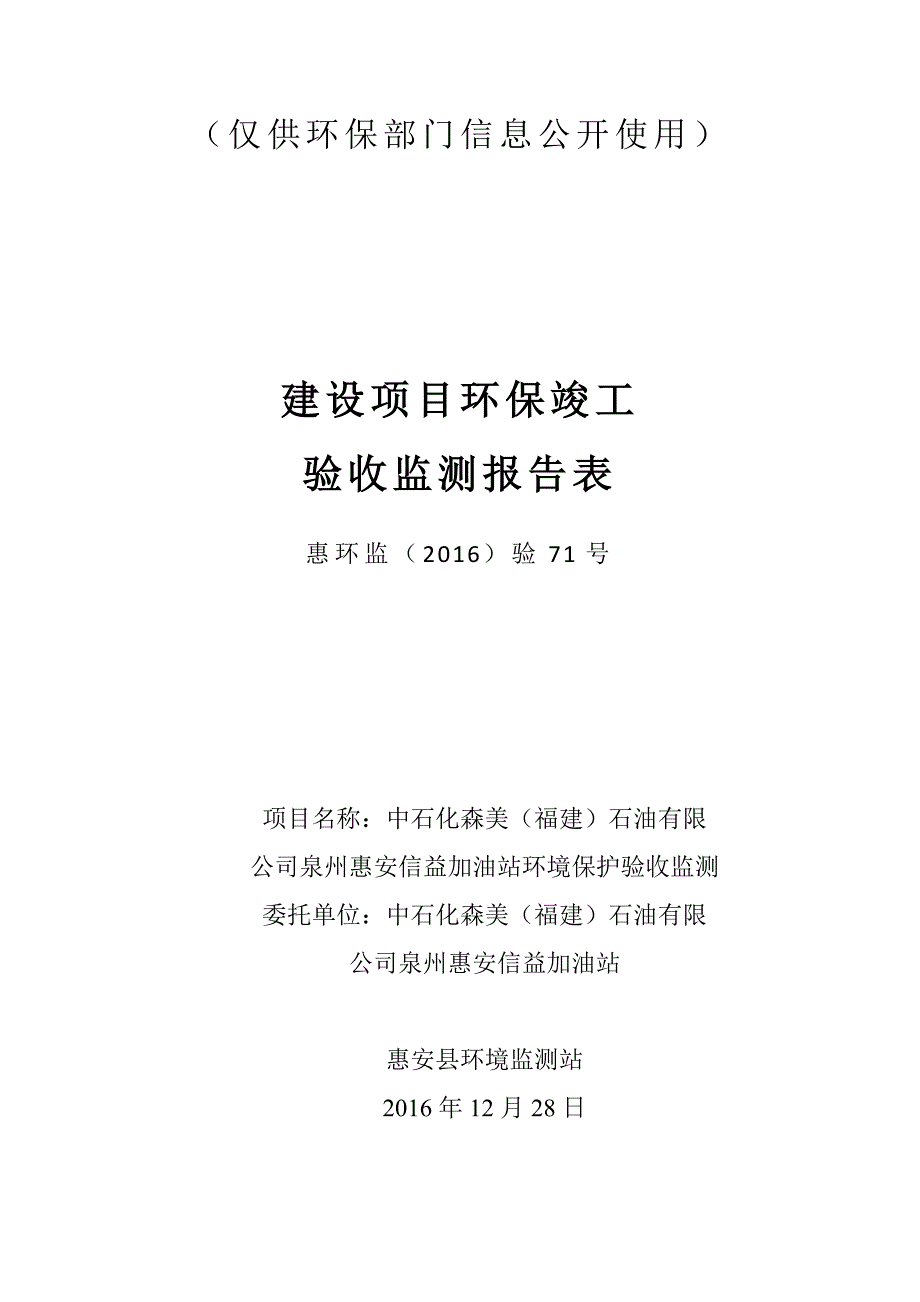 仅供环保部门信息公开使用_第1页