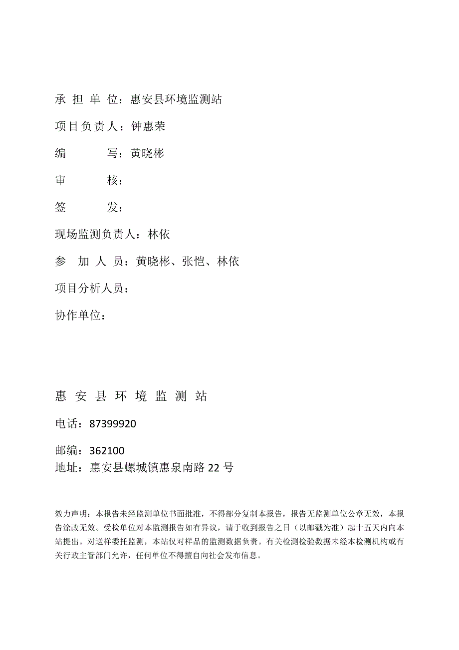 仅供环保部门信息公开使用_第2页