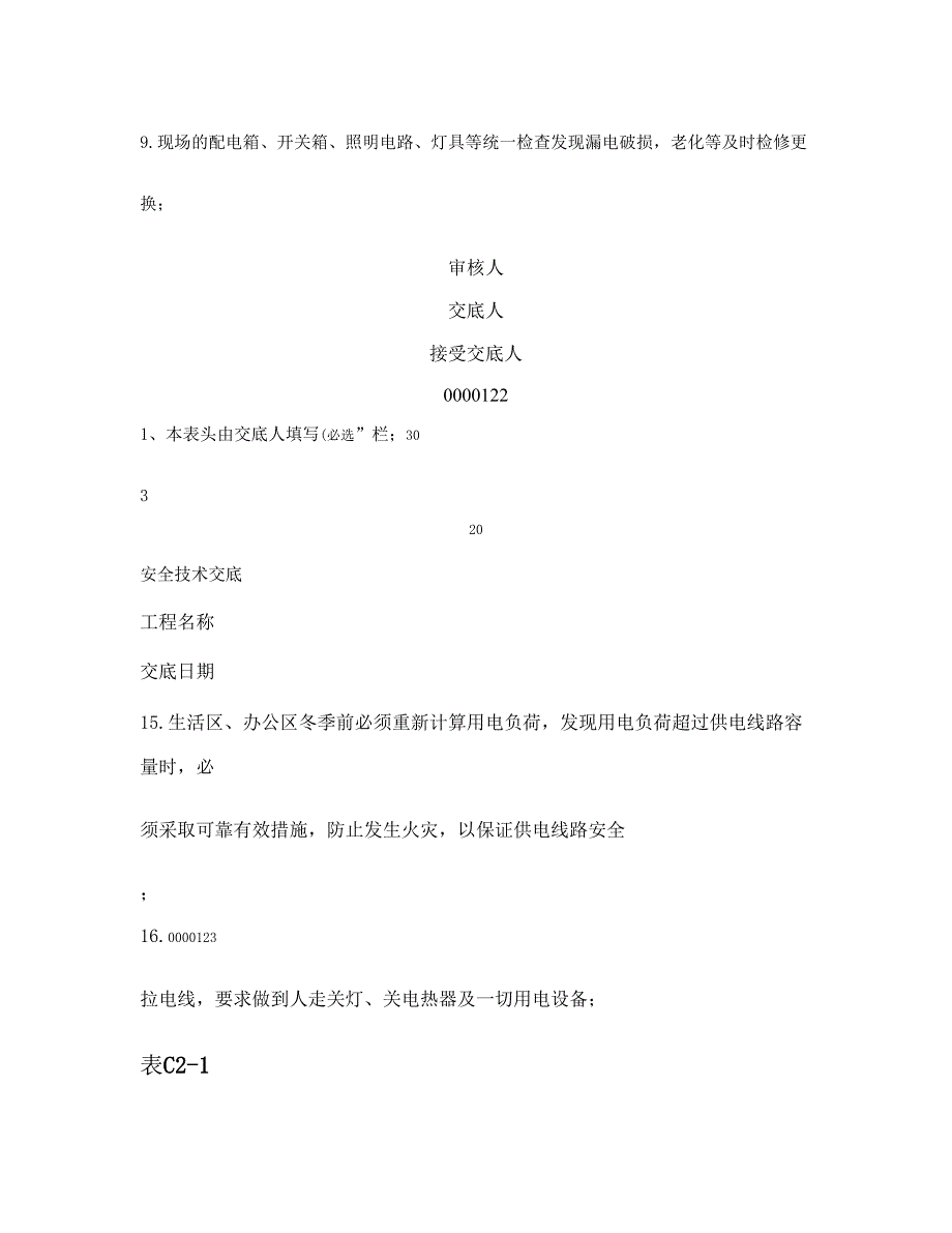 施工现场临时用电安全技术交底(精)_第3页