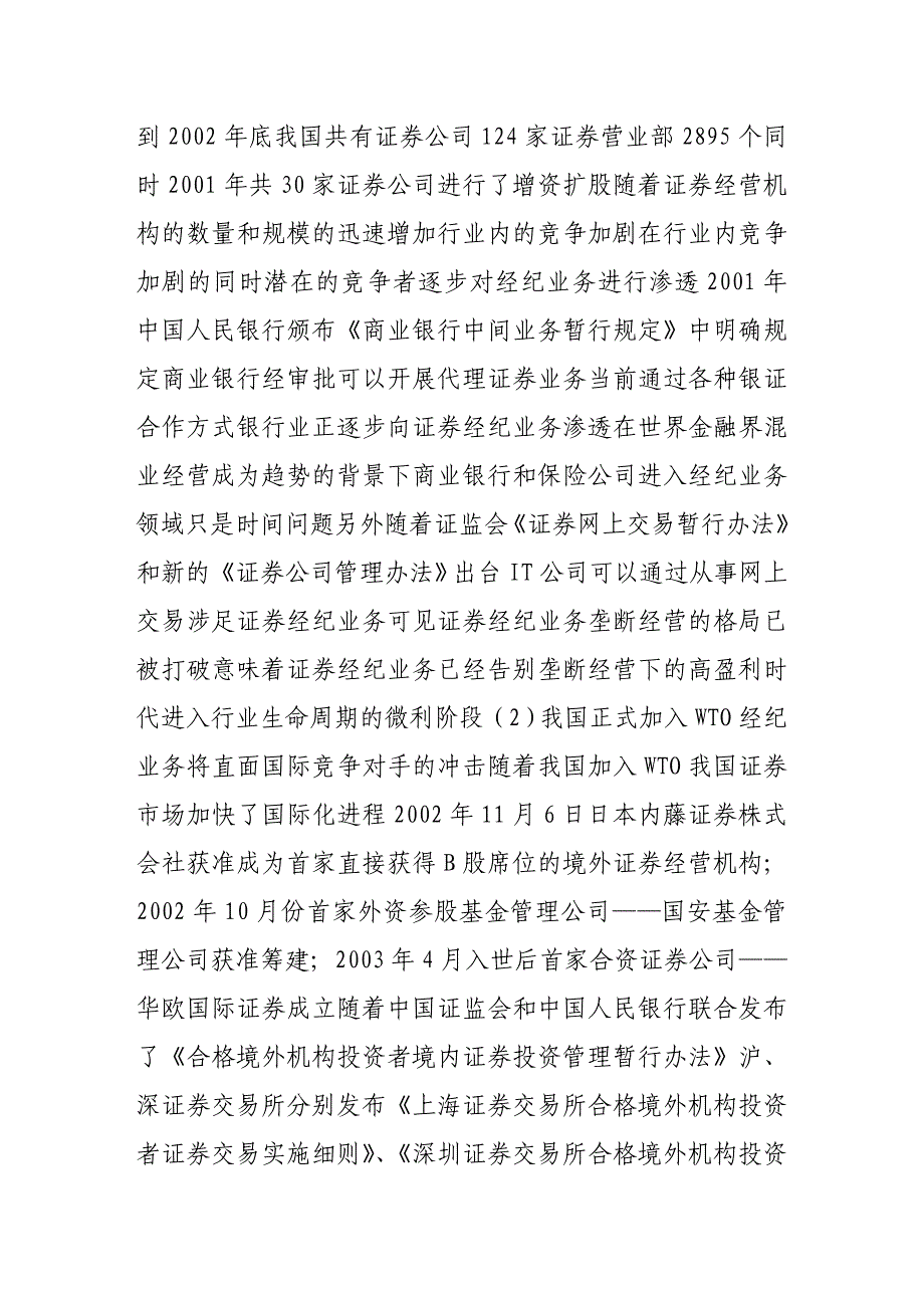 重构证券经纪业务盈利模式介绍_第2页