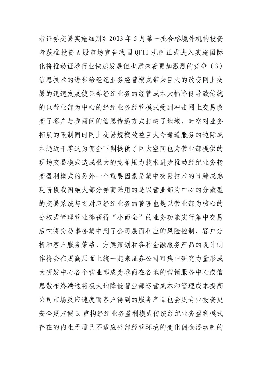 重构证券经纪业务盈利模式介绍_第3页