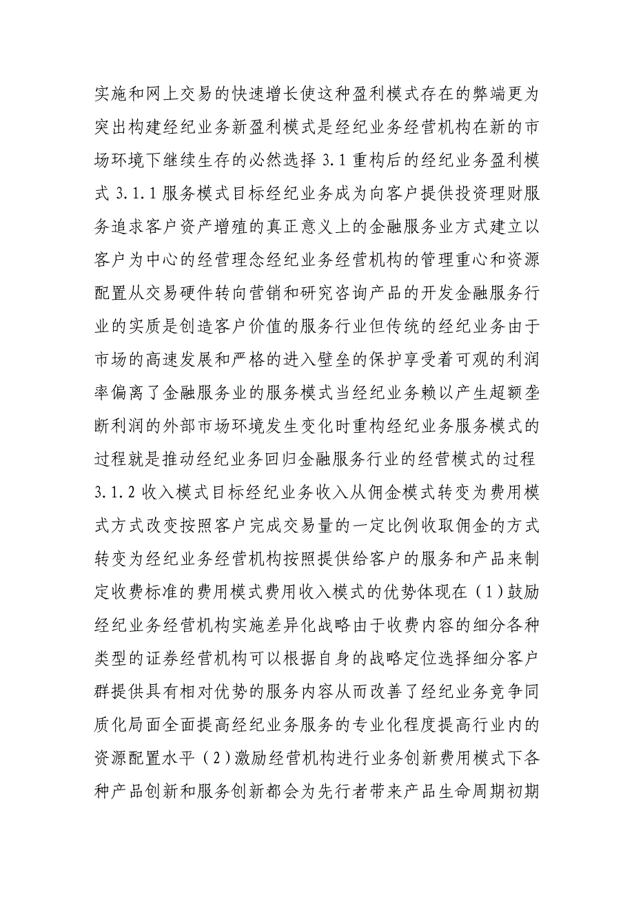 重构证券经纪业务盈利模式介绍_第4页