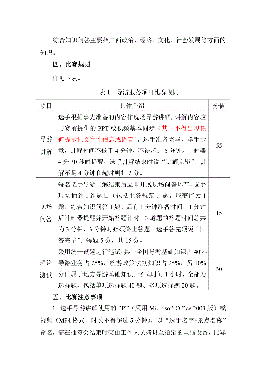 全区中等职业学校教师职业技能大赛_第2页