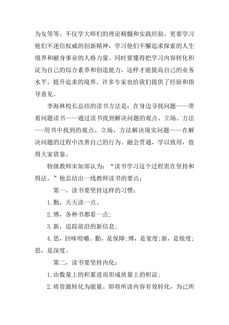 《教师行为的50个细节》读后感.doc_第4页