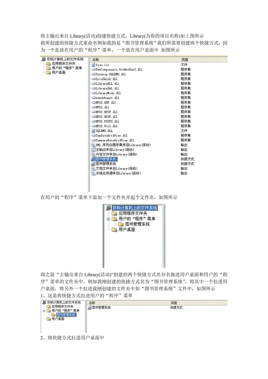 程序打包及快捷方式的属性设置汇总_第5页