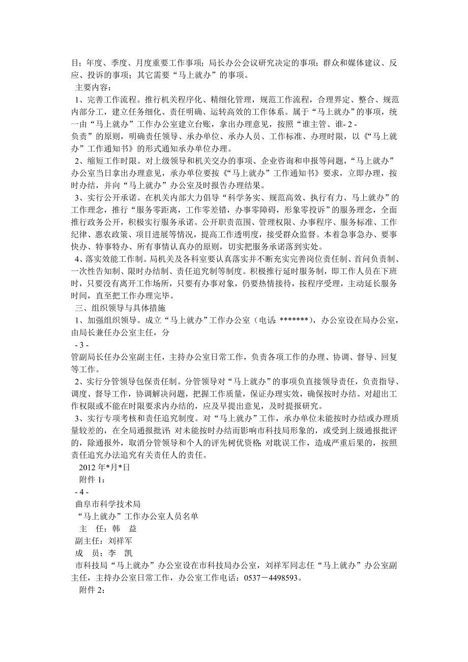 提升“马上就办”工作实效自查自纠情况汇报-教学范文_第3页