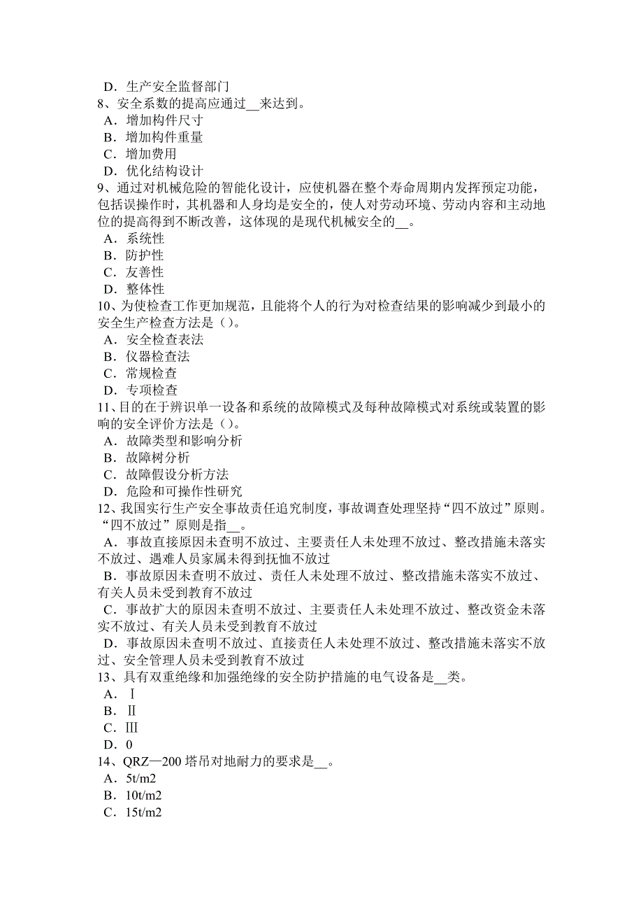 福建省2017年安全工程师安全生产法：消防安全管理的意义和作用考试题_第2页