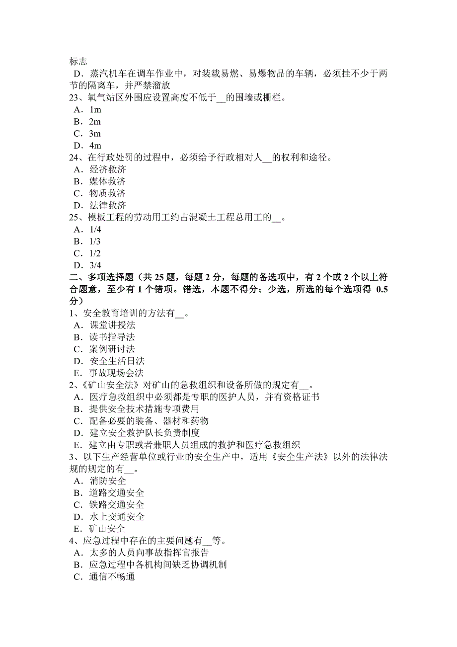 福建省2017年安全工程师安全生产法：消防安全管理的意义和作用考试题_第4页