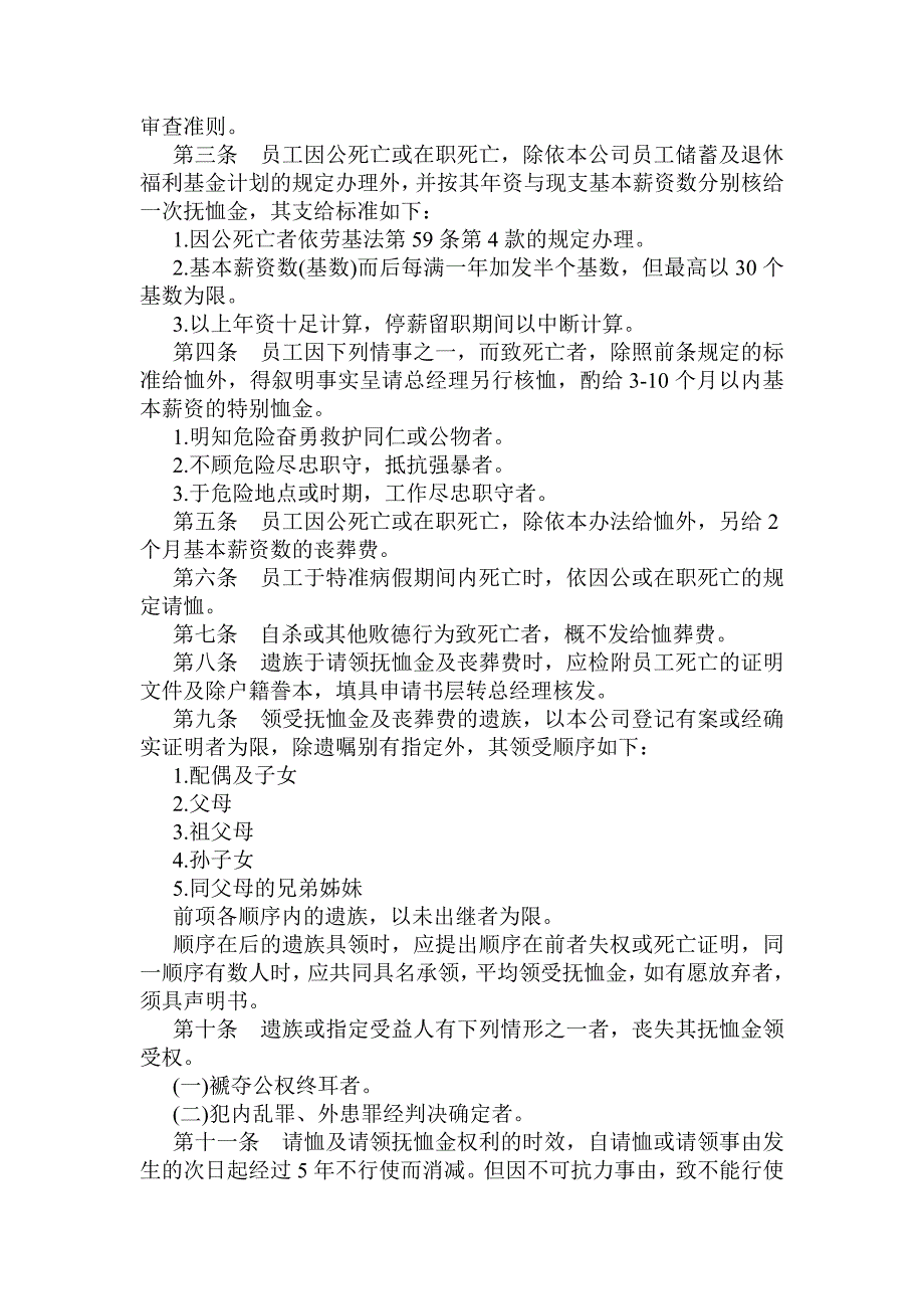 企业公司员工健康安全福利制度汇总_第4页