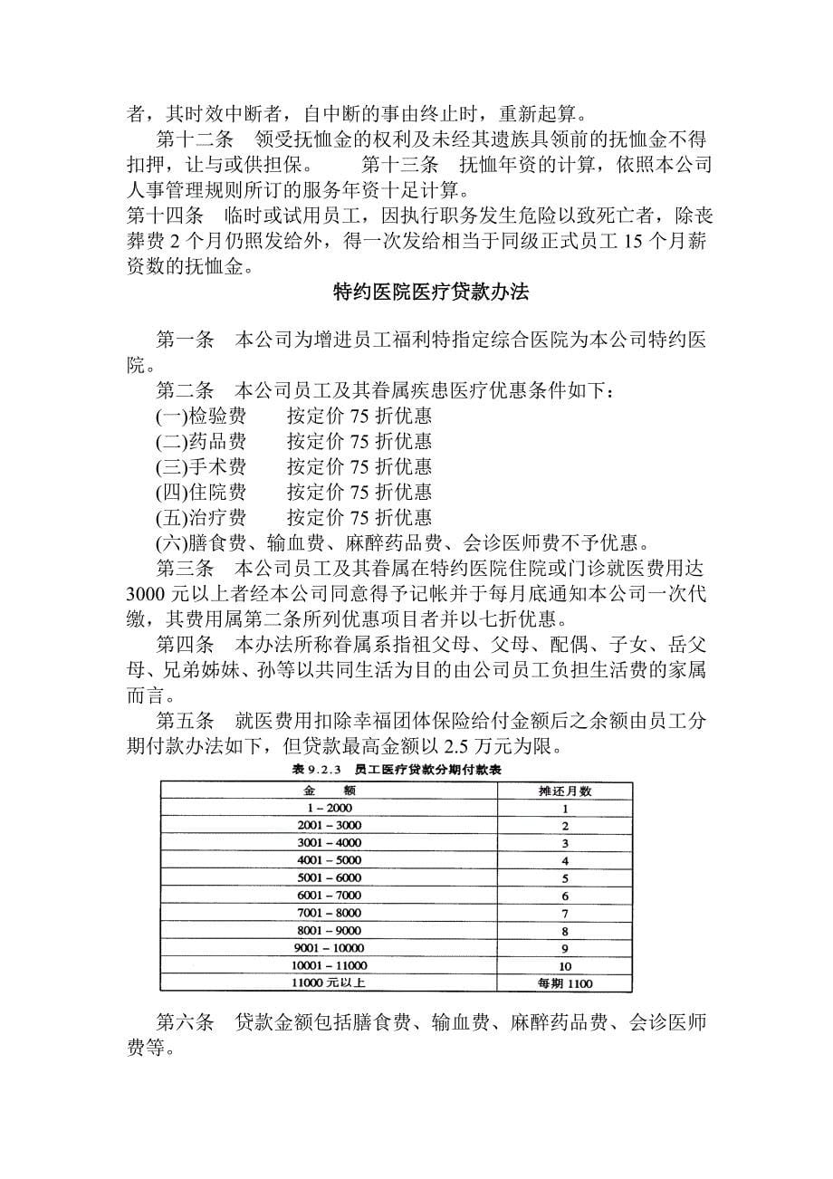 企业公司员工健康安全福利制度汇总_第5页