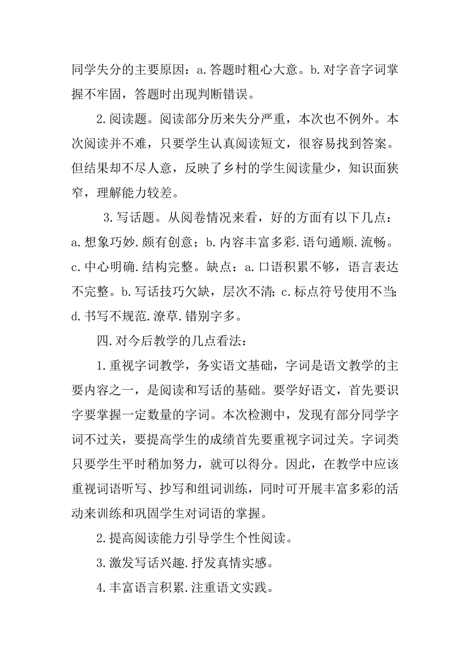 20xx—20xx学年二年级下册语文期中考试试卷分析_第2页