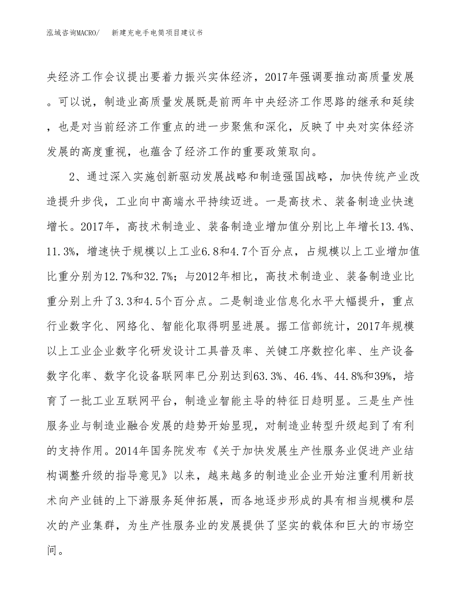 新建充电手电筒项目建议书（总投资13000万元）_第4页