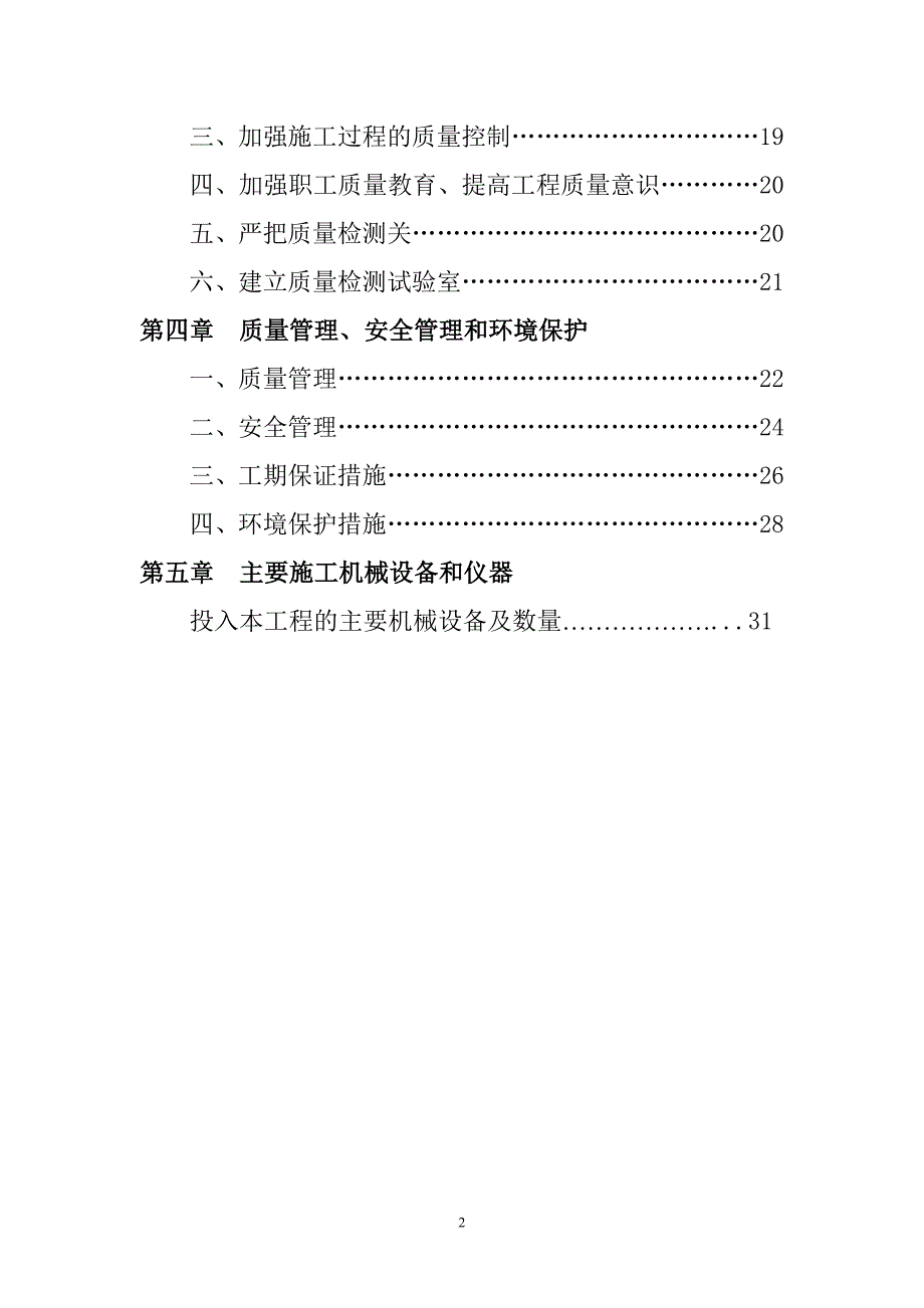 防洪堤施工方案解析_第2页