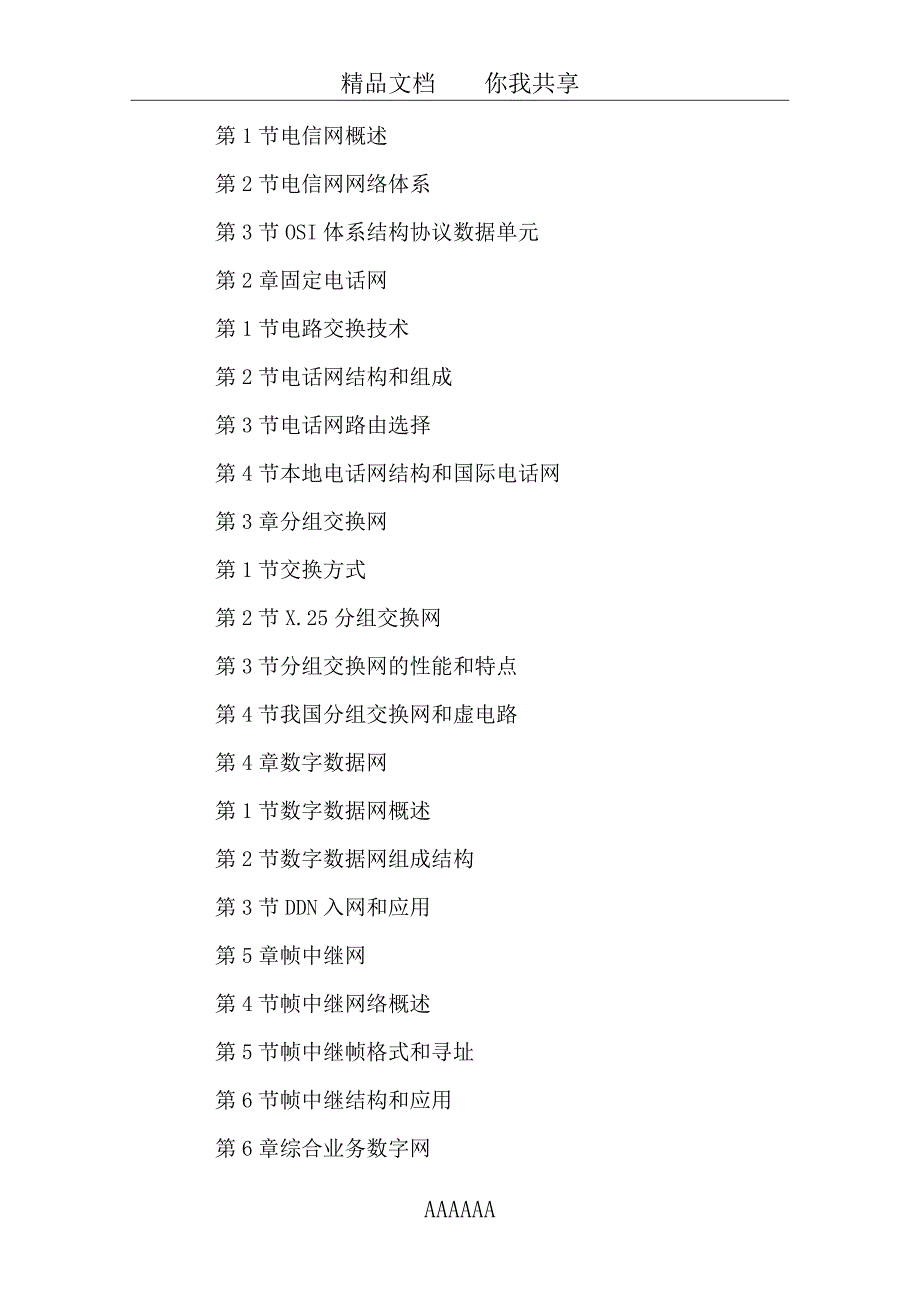 2017年初级通信工程师考试培训视频教程_第2页