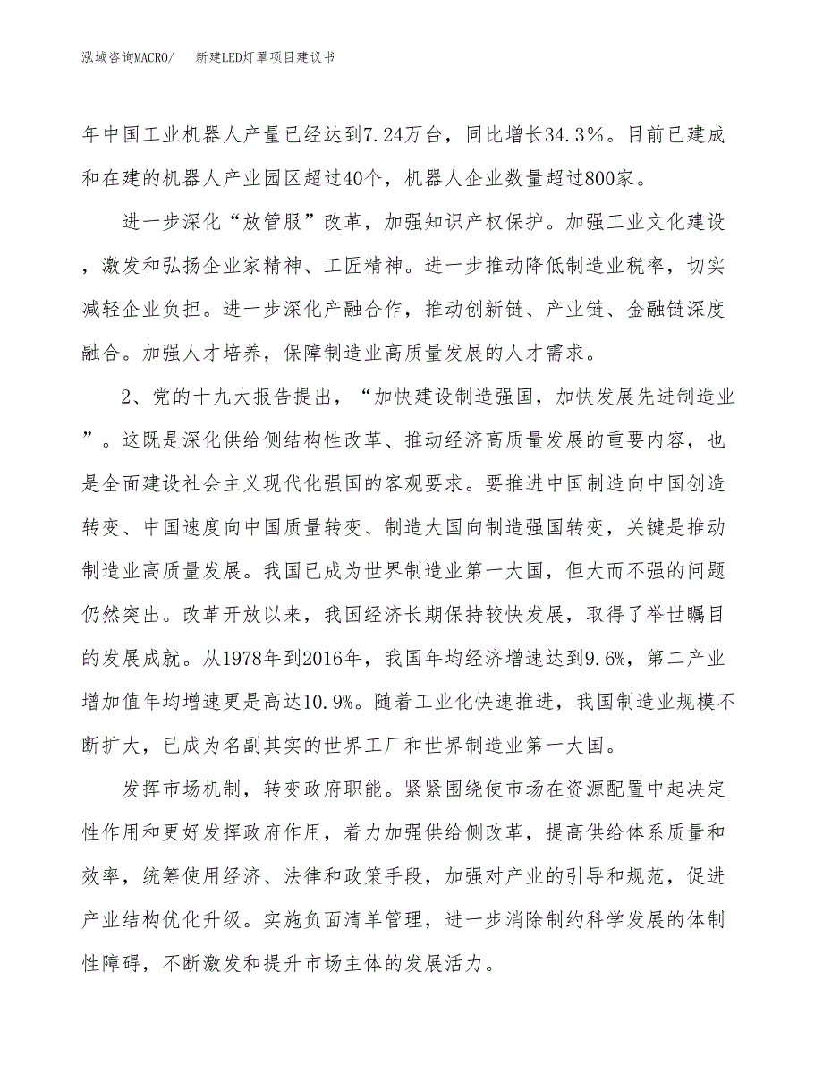 新建LED灯外壳项目建议书（总投资12000万元）_第4页