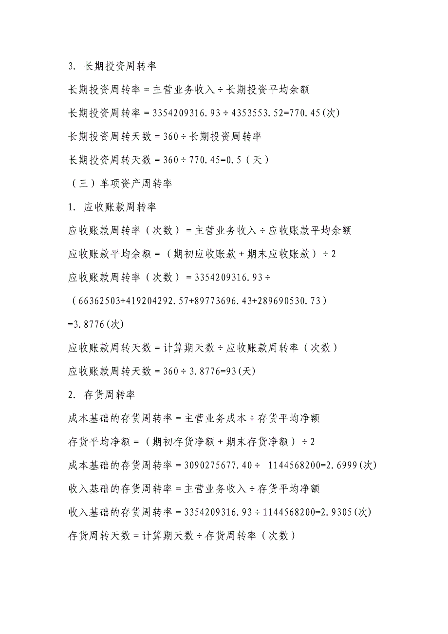 kc经济学徐工科的技资产运用效率分析_第3页