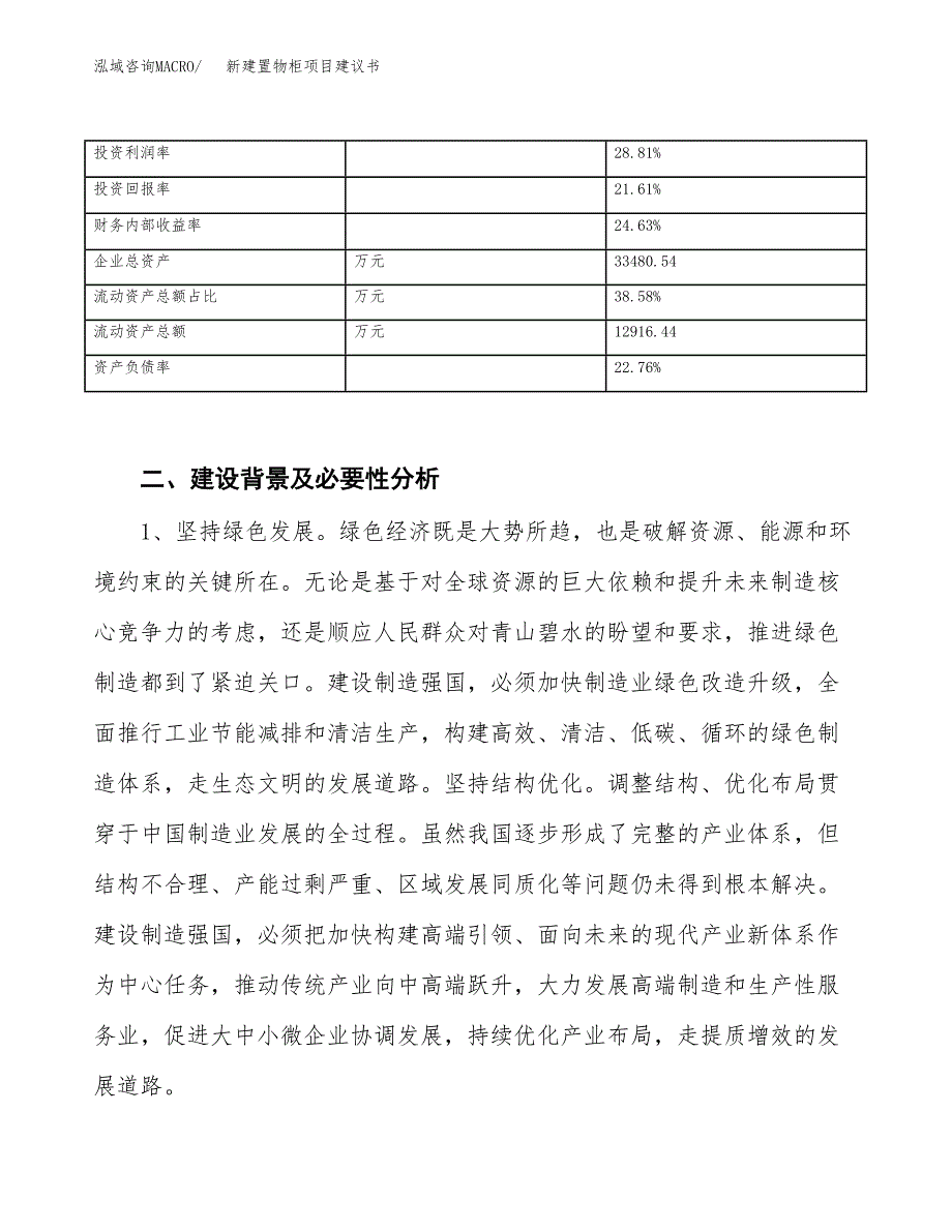 新建安全柜项目建议书（总投资17000万元）_第3页