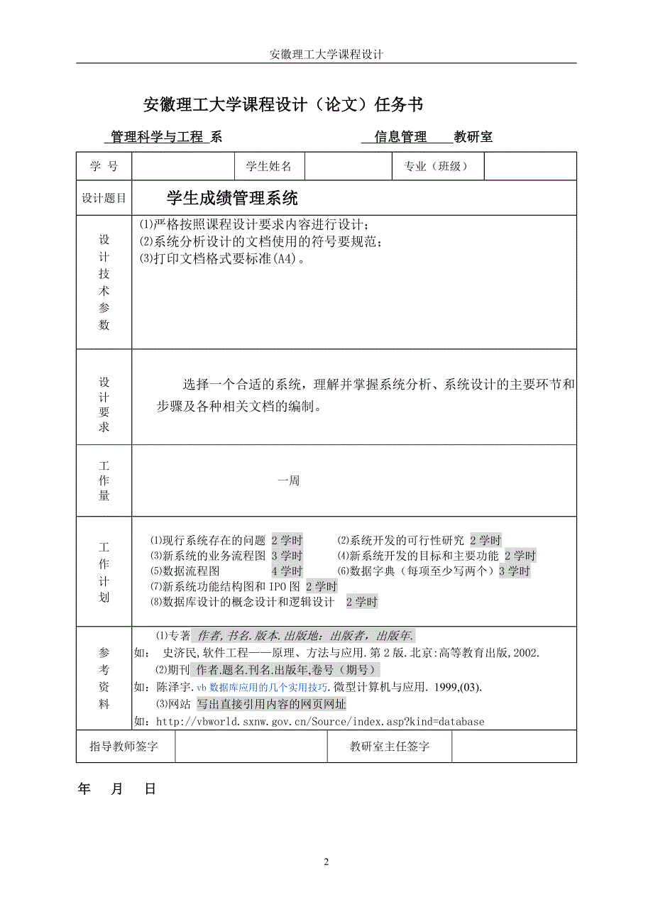 信息管理系统课程设计——学生成绩管理系统_第2页