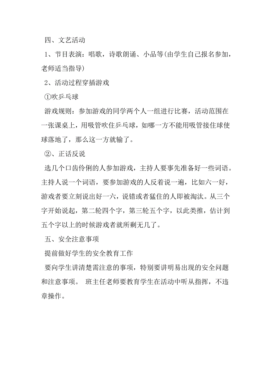 快乐六一儿童节主题活动计划-最新范文文档_第4页