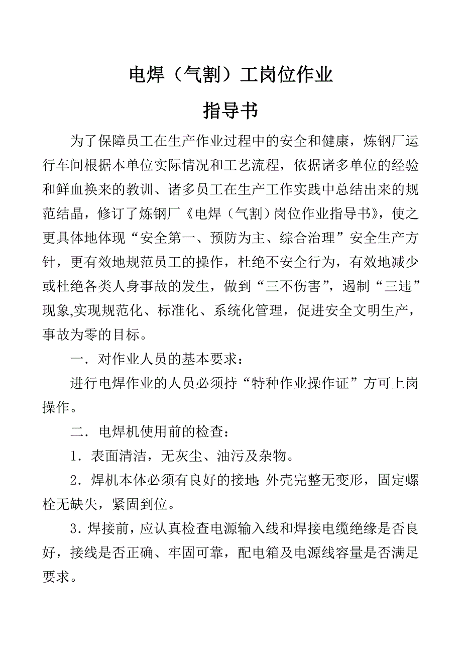 维修工岗位作业资料_第4页