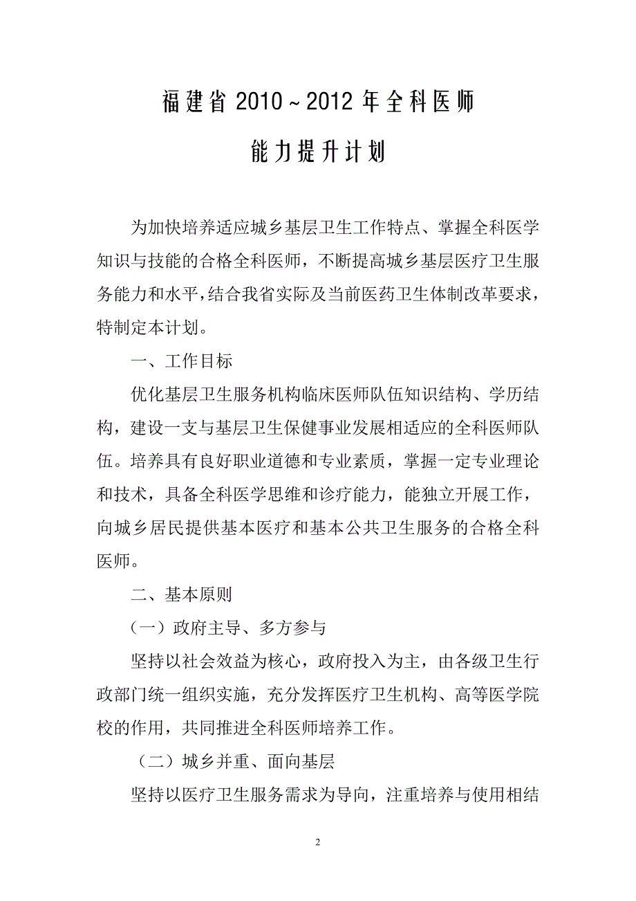 福建省2010～2012年全科医师能力提升计划625_第2页