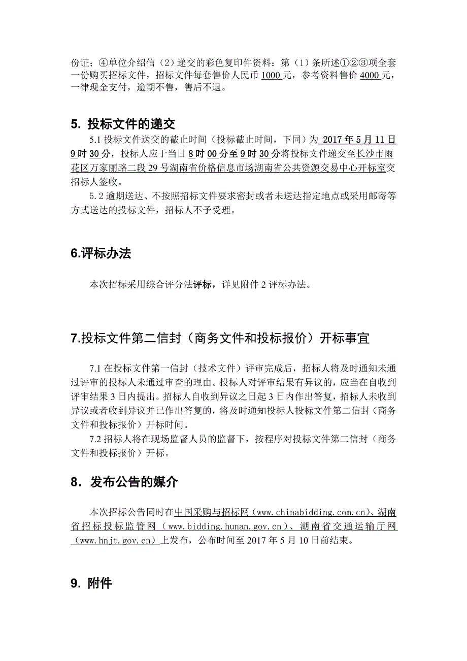 G60湘潭至邵阳高速公路服务区设计_第3页