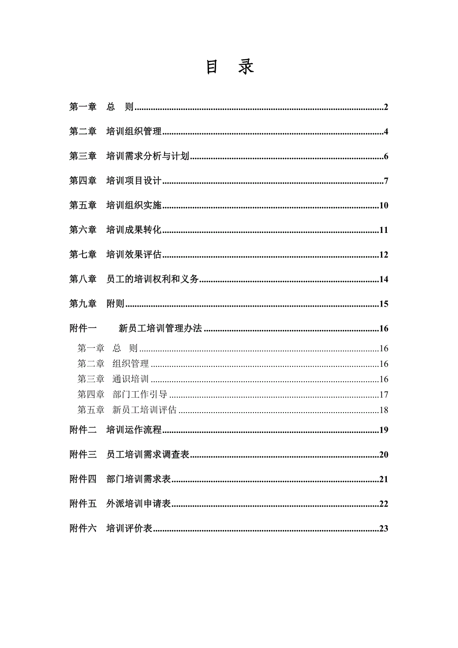 xxx集团有限公司培训管理制度_第2页