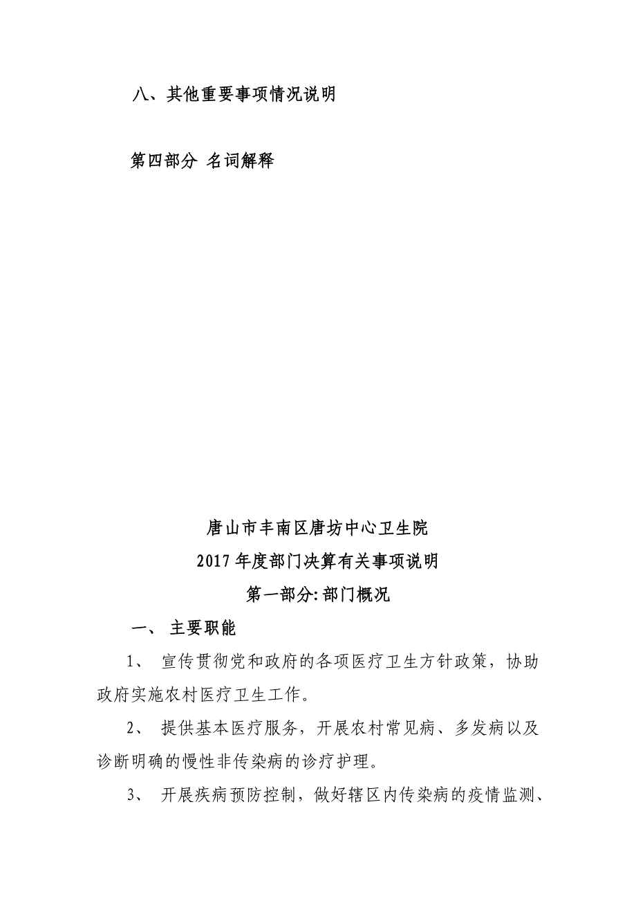 2017年丰南区唐坊中心卫生院_第3页