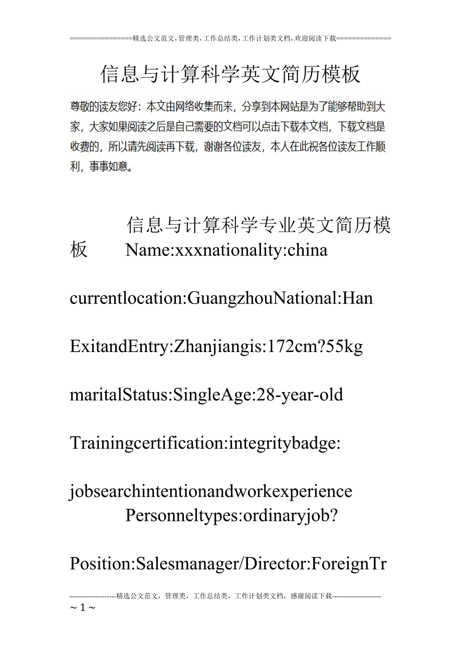 信息与计算科学英文简历模板_第1页