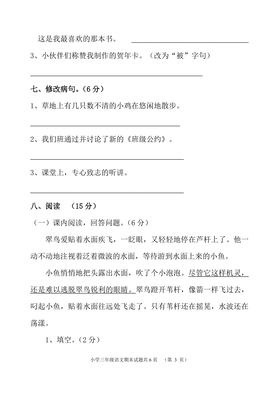 人教版三年级下册语文期末测试题(附答案)1_第3页