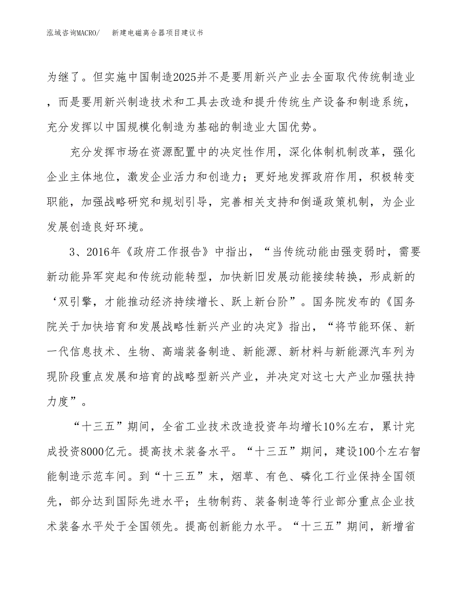 新建电磁离合器项目建议书（总投资15000万元）_第4页