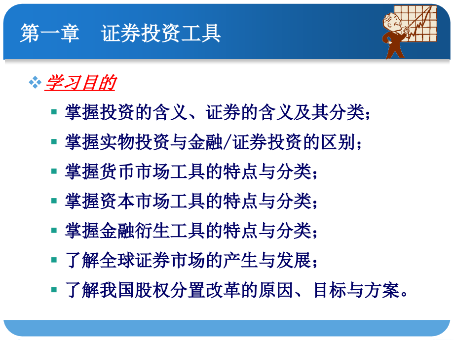 证券投资工具培训课件_第3页