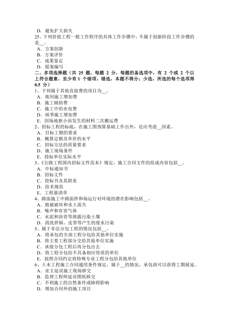 陕西省2017年上半年公路造价师：混凝土构筑物考试试题_第4页
