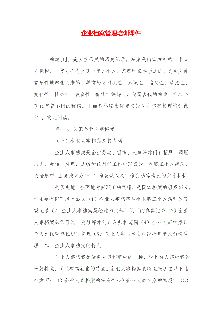 企业档案管理培训课件_第1页