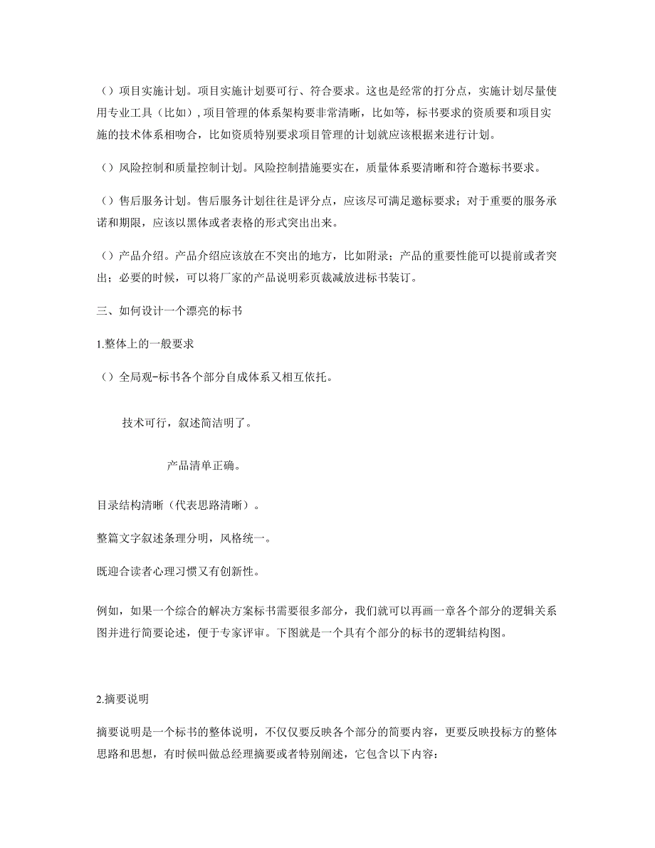 招投标与合同管理课程实训指导书(精)_第4页