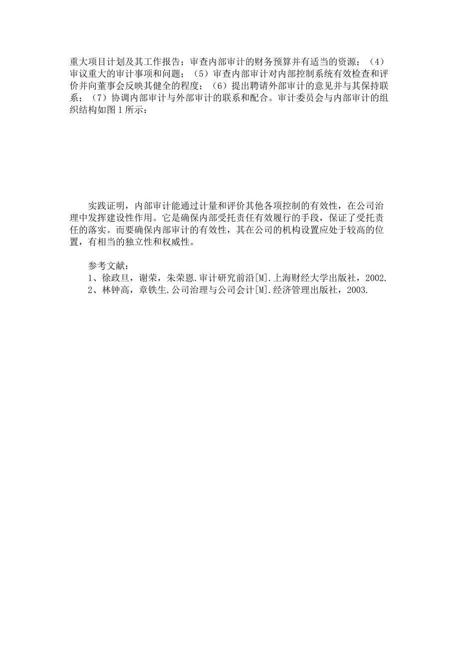 试论内部审计在公司治理中的地位与作用概要_第4页