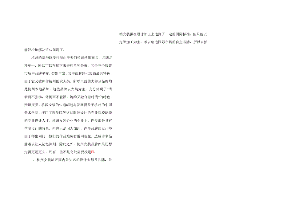 老城商业街区业态组织规划与景观设计-----三经路商业街品牌研究_第3页