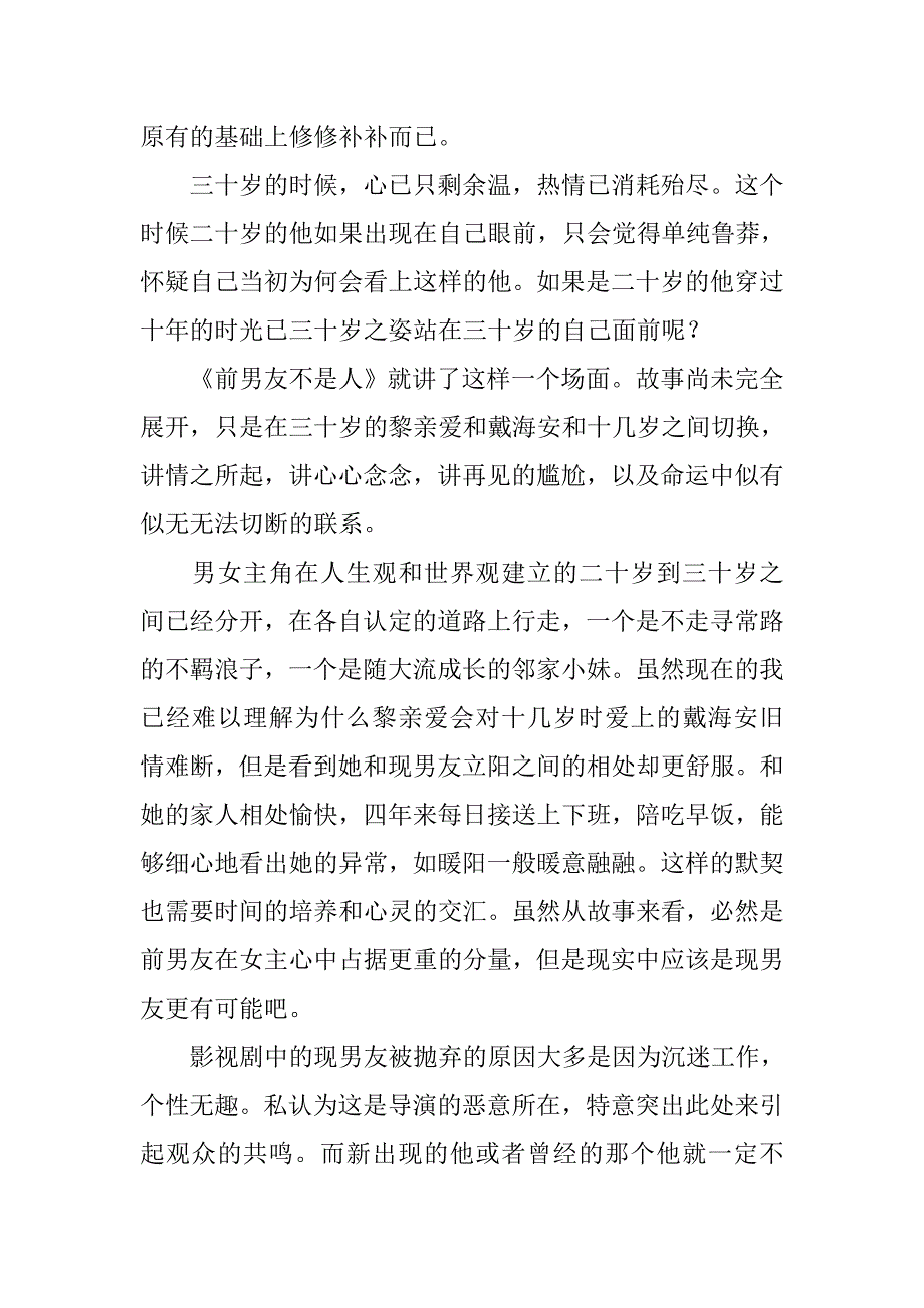 《前男友不是人》观后感800字_第2页