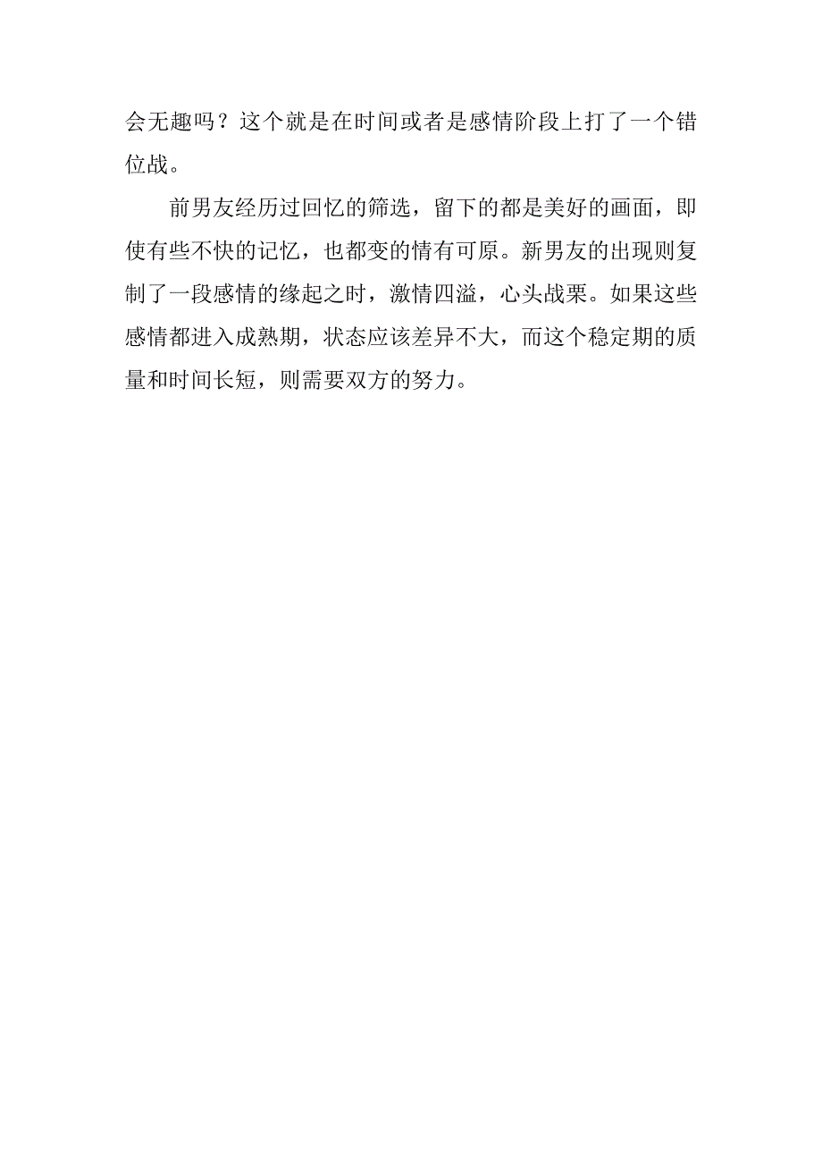 《前男友不是人》观后感800字_第3页