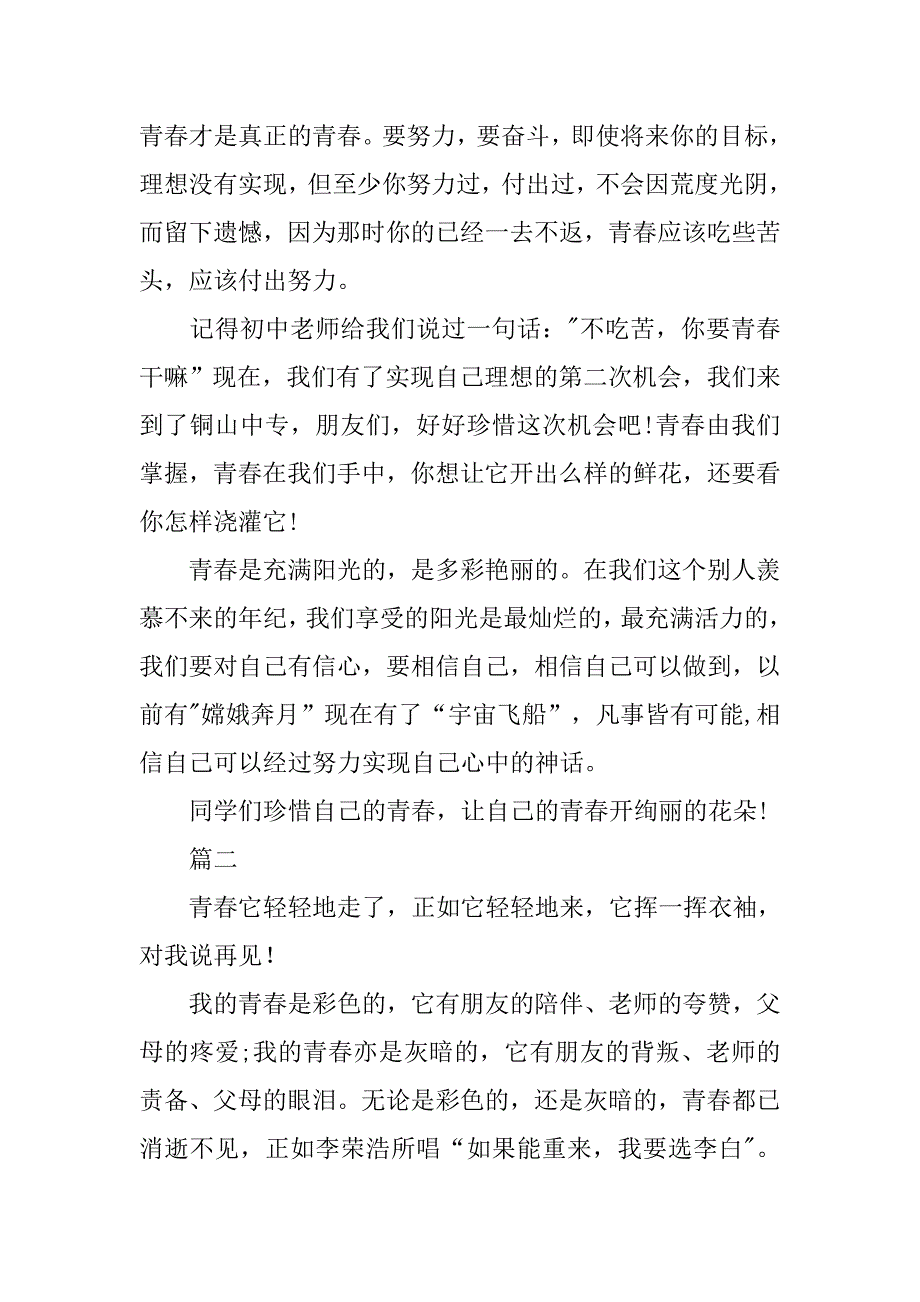 关于青春主题的征文稿精选6篇.doc_第2页