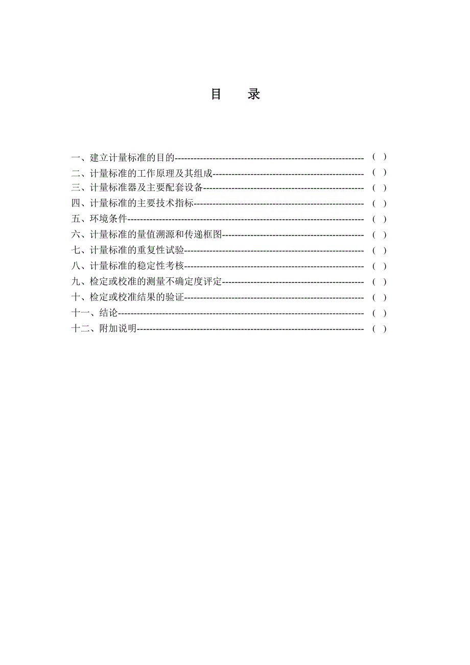 计量标准技术报告回弹仪检定装置汇总_第2页