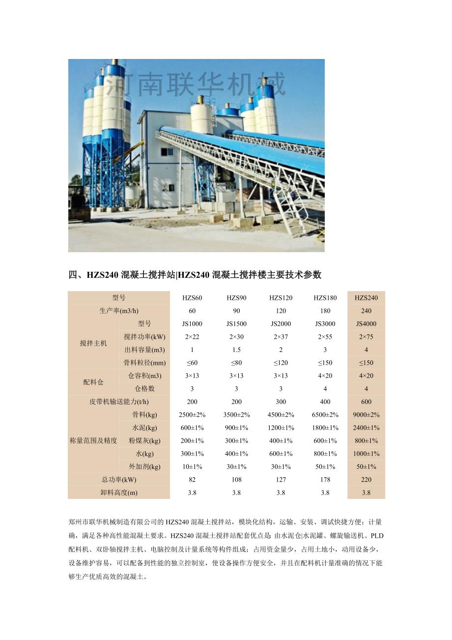 HZS240商品混凝土搅拌站_第3页