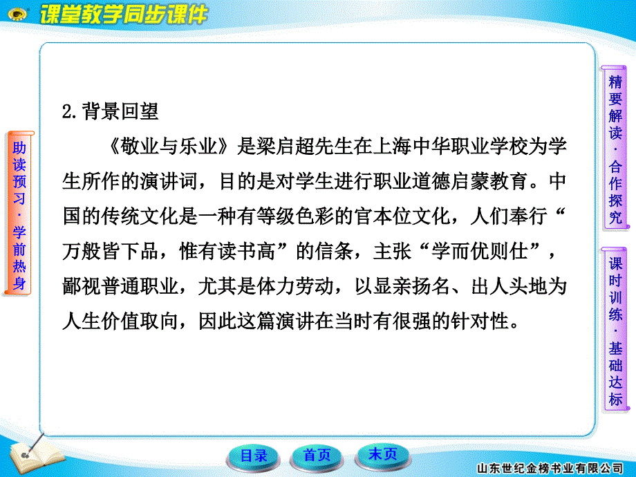 敬业与乐业5敬业与乐业精品课件一_第4页