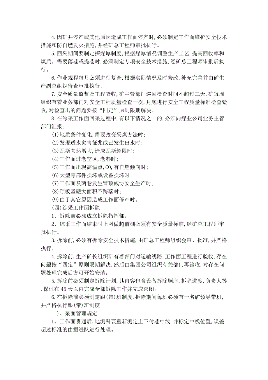 综采工作面管理规定1_第2页