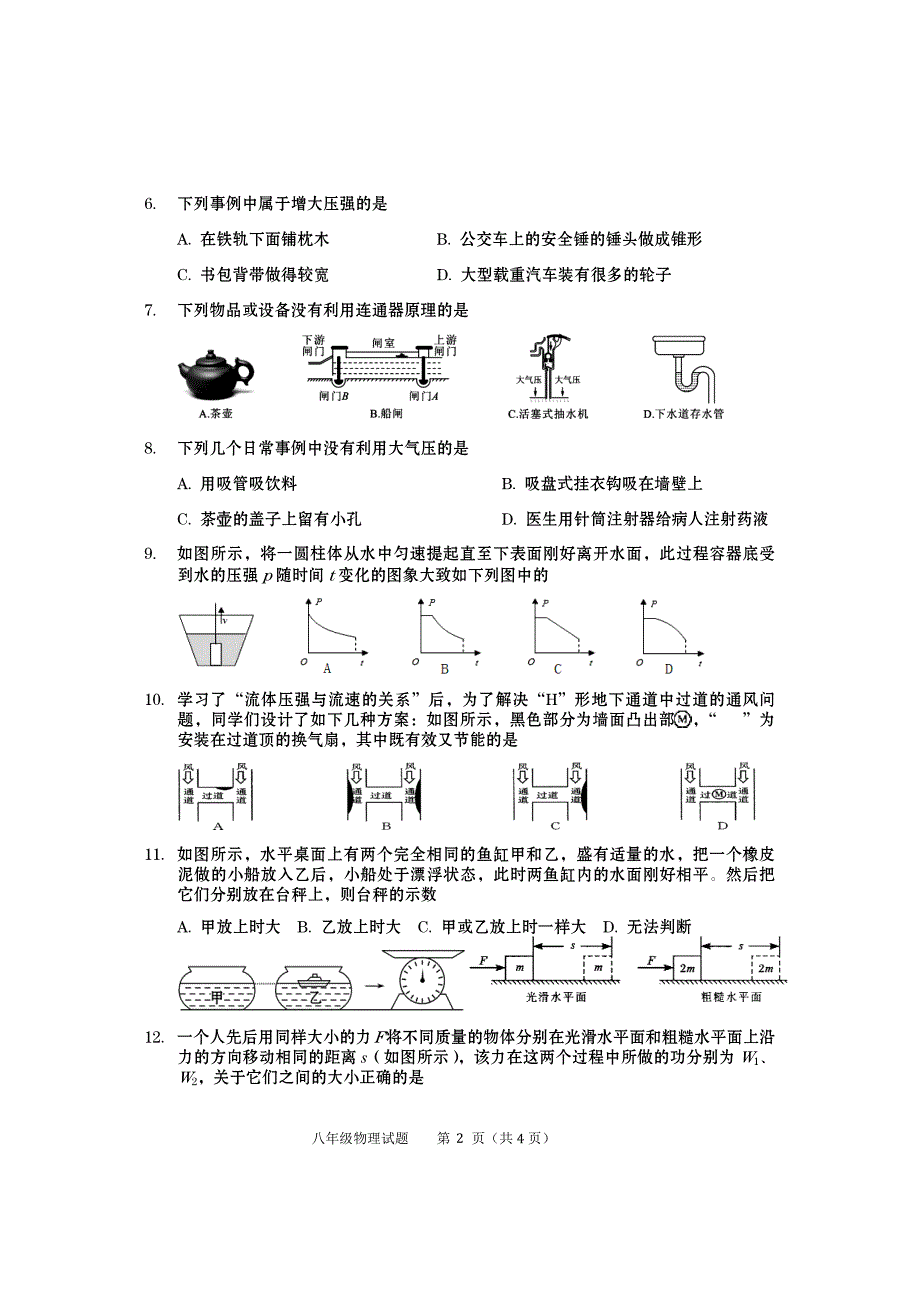 湖北省鄂州市梁子湖区2019年春八年级期末物理试题（含答案）_第2页