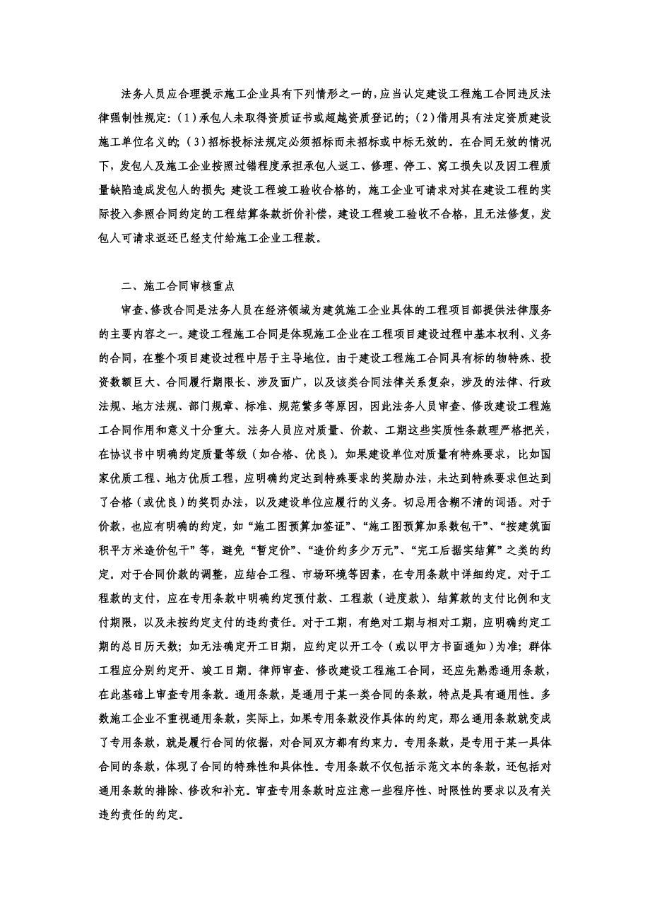 法务人员有偿跟踪在建工程的内容提要_第2页