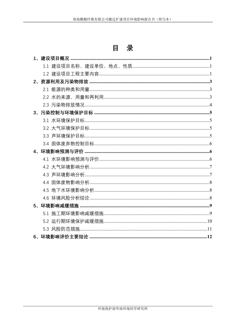 中海石油加氢尾油综合利用环境影响评价报告书简写本_第2页