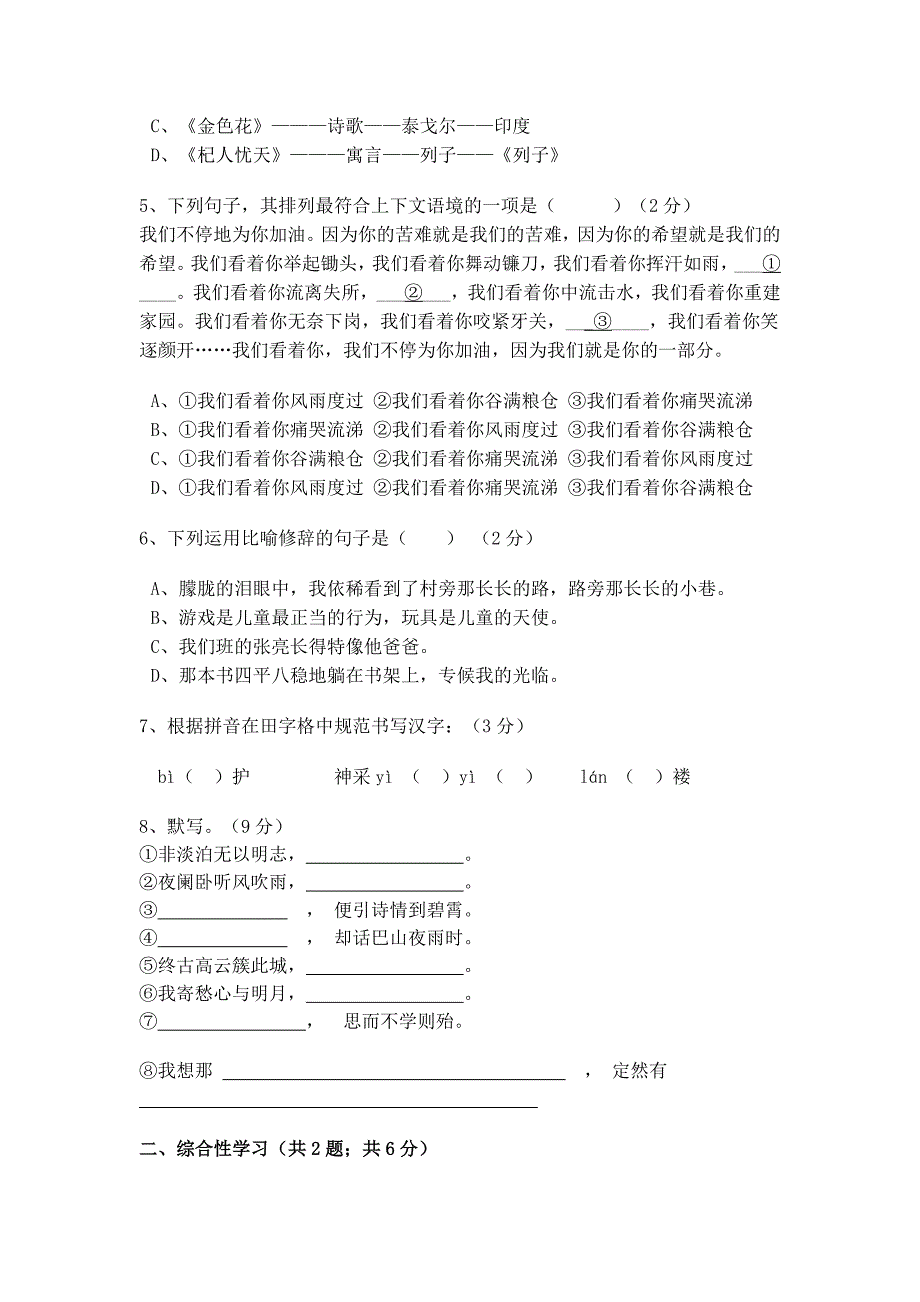 2017.1初一期末语文期末试题及答案_第2页