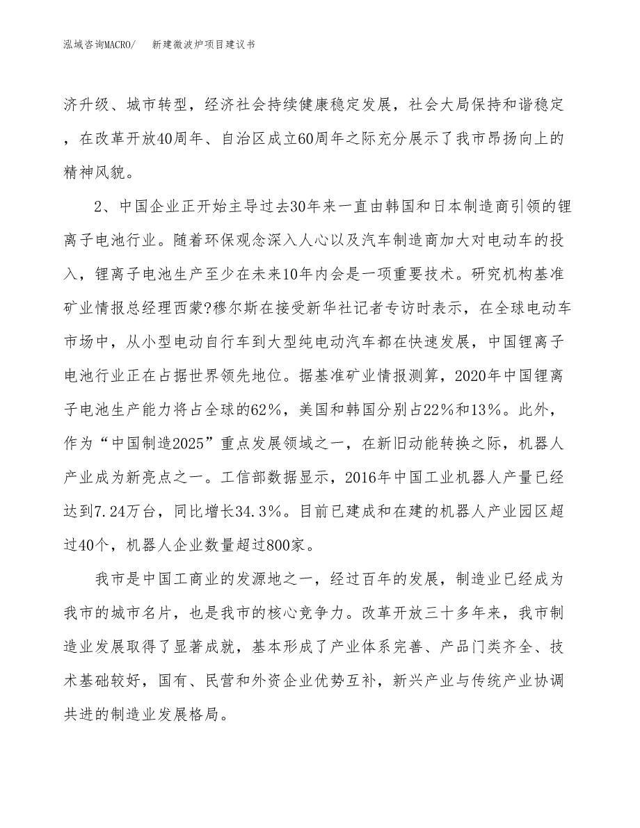 新建波轮洗衣机项目建议书（总投资5000万元）_第4页