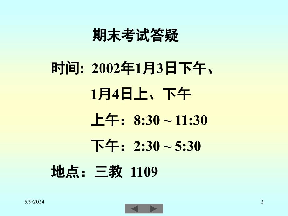 微积分课件清华大学微积分一期末小结_第2页